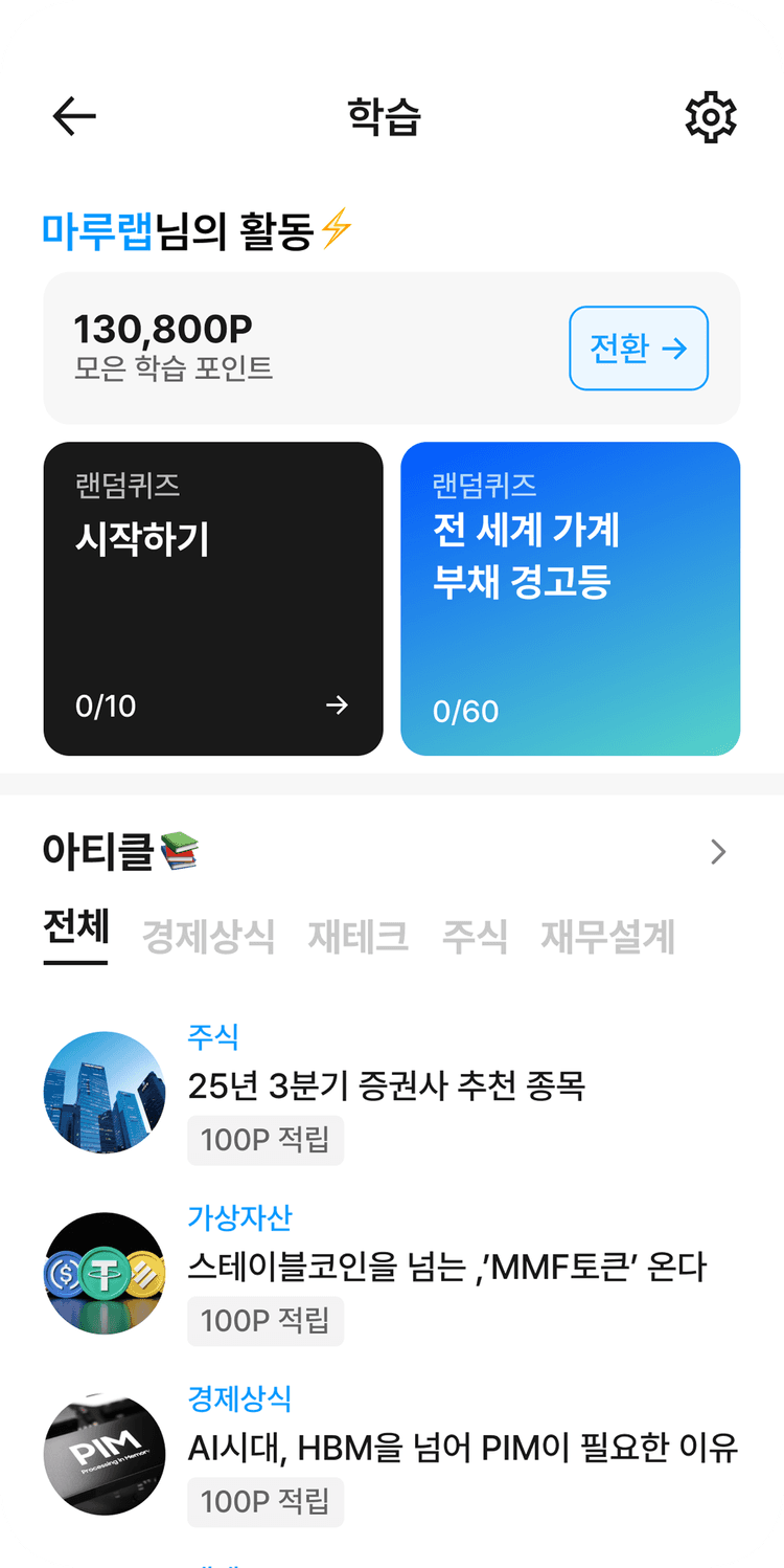 읽고 풀고, 쌓이는 금융 지식 화면