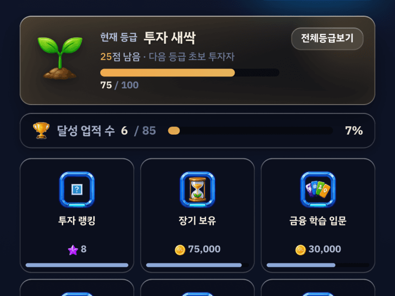 마루랩 WORLD 미션 화면