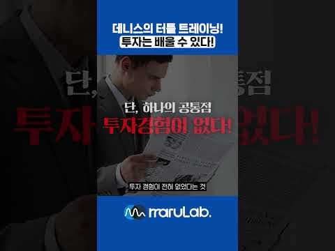 1 투자능력, 정말 타고나는 것인가? #주린이공부 #주식 #주식투자의신 #재테크 #쫄지말고투자하라